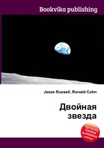 Двойная звезда