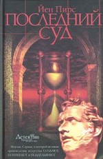 Последний суд