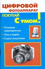 Цифровой фотоаппарат