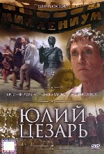 Юлий Цезарь