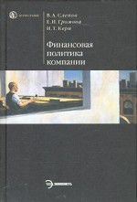 Финансовая политика компании