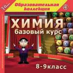 Химия 8-9 класс