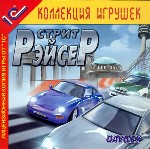 Стрит Рэйсер