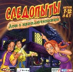 Следопыты. Дом с приключениями