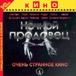 Ночной продавец