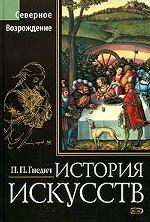 Северное Возрождение