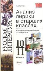 Анализ лирики в старших классах: 10-11 классы