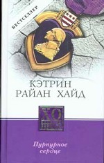 Пурпурное сердце