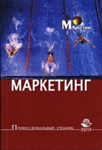 Маркетинг