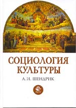 Социология культуры