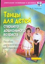 Танцы для детей старшего дошкольного возраста