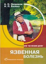 Язвенная болезнь