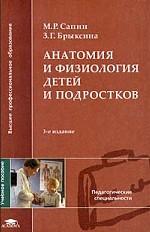 Анатомия и физиология детей и подростков