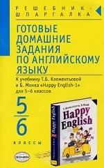 Готовые домашние задания по английскому языку