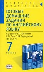 Готовые домашние задания по английскому языку, 7 класс