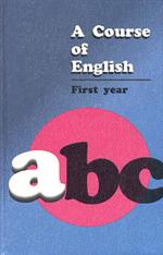 Английский язык + а/к: учебник для I курса филологических факультетов.(изд:9)