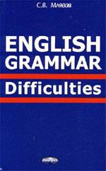 Английский язык. Трудности перевода грамматических конструкций