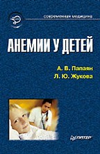 Анемии у детей