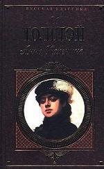 Анна Каренина