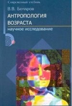 Антропология возраста