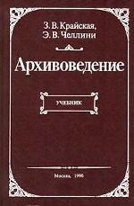 Архивоведение