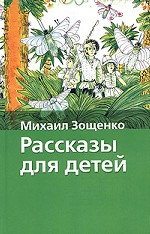 Рассказы для детей