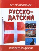 Русско-датский разговорник