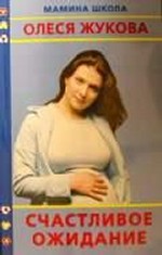 Счастливое ожидание