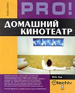 Домашний кинотеатр