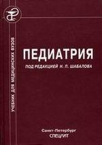 Педиатрия
