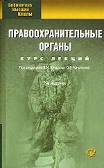 Правоохранительные органы