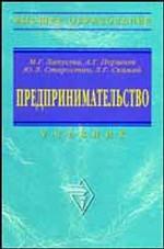 Предпринимательство. Учебник