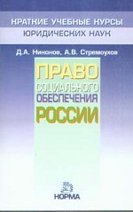 Право социального обеспечения России