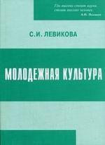 Молодежная культура