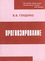 Прогнозирование