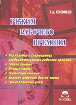 Режим рабочего времени