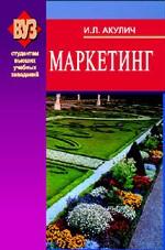 Маркетинг