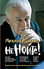Не нойте! Практикум по психологическому айкидо