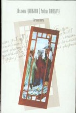 Вечная ночь