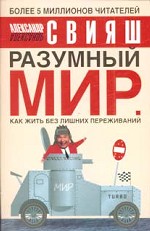 Разумный мир