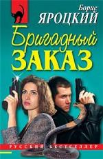 Бригадный заказ