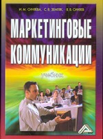 Маркетинговые коммуникации
