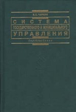 Система государственного и муниципального управления