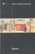 Ценообразование