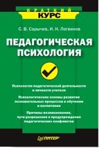 Педагогическая психология. Краткий курс