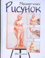 Рисунок. Шаг за шагом