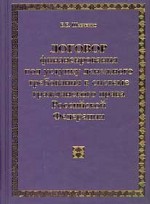 Договор финансирования под уступку денежного требования в системе гражданского права Российской Федерации