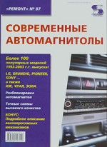 Современные автомагнитолы