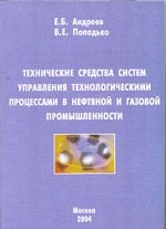 Программные средства систем управления техническими программами в нефтяной и газовой промышленности