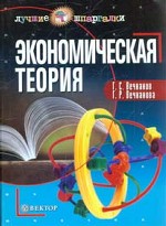 Экономическая теория